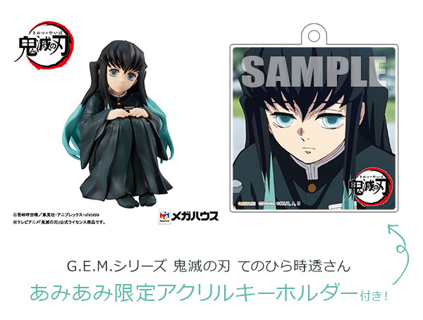 あみあみ限定特典】G.E.M.シリーズ 鬼滅の刃 てのひら時透さん 完成品