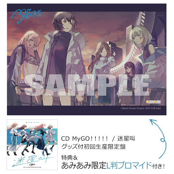 バンドリ MyGO!!!!! 迷星叫 購入特典 A3 ポスター バンドリ MyGO