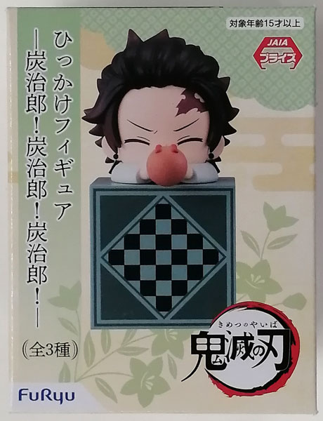 鬼滅の刃 ひっかけフィギュア―炭治郎！炭治郎！炭治郎！― ブォー