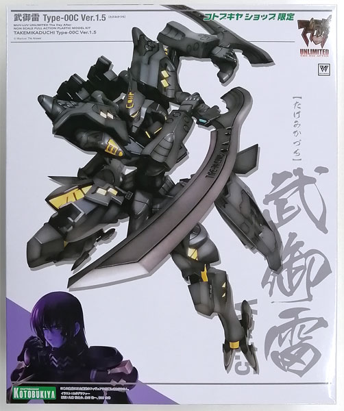 マブラヴ アンリミテッド ザ・デイアフター 武御雷 Type-00C Ver.1.5