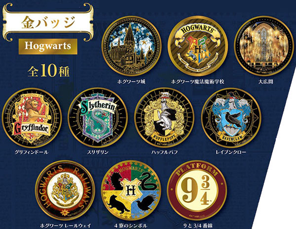 ハリーポッター 金バッジ ホグワーツ 10個入りBOX[テンヨー]《在庫切れ》