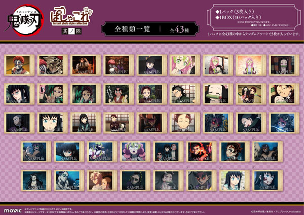鬼滅の刃 ぱしゃこれ 其ノ陸 10パック入りBOX[ムービック]《在庫切れ》