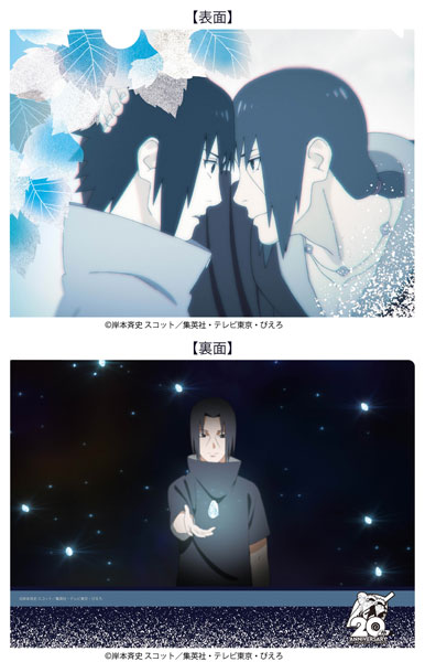 NARUTO-ナルト- 疾風伝 クリアファイル イタチ・サスケ（再販）[舞扇堂