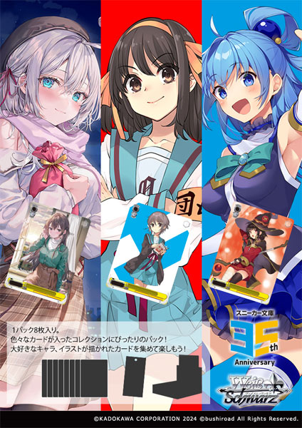 特典】ヴァイスシュヴァルツ ブースターパック 角川スニーカー文庫 Vol