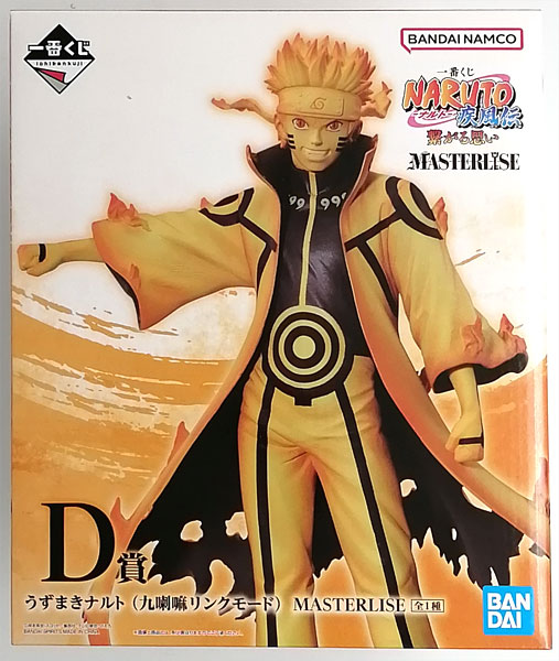 一番くじ NARUTO-ナルト- 疾風伝 繋がる思い D賞 うずまきナルト(九