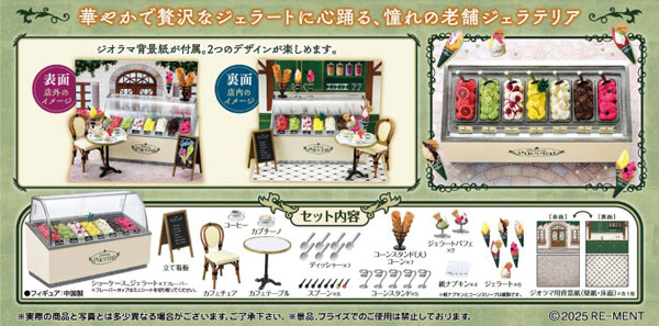 ぷちサンプルシリーズ Gelateria Puccini[リーメント]《発売済・在庫品》