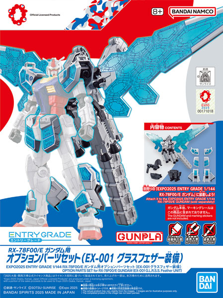 EXPO2025 ENTRY GRADE 1/144 RX-78F00/E ガンダム用オプション