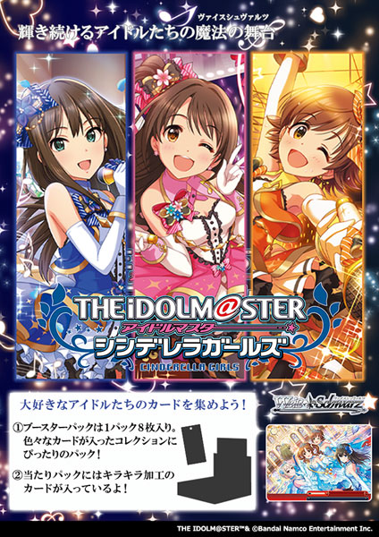 特典】ヴァイスシュヴァルツ ブースターパック アイドルマスター