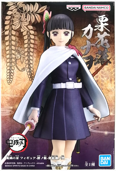 鬼滅の刃 フィギュア-絆ノ装-肆拾捌ノ型 栗花落カナヲ (プライズ)