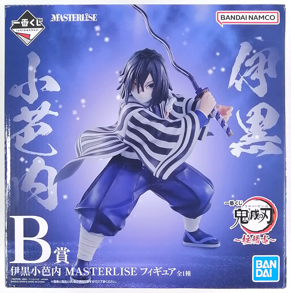 一番くじ 鬼滅の刃 ～柱稽古～ B賞 伊黒小芭内 MASTERLISE フィギュア