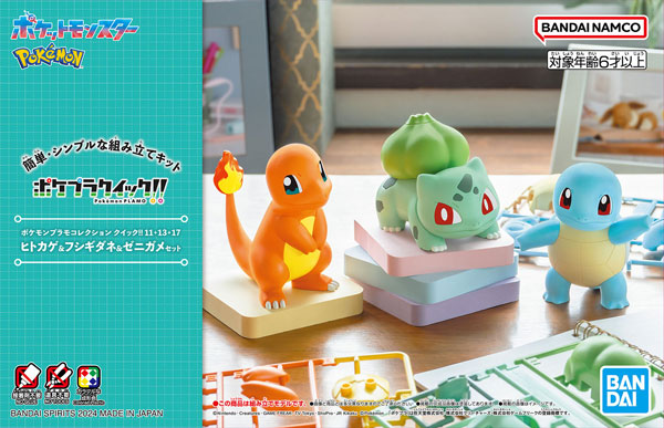 ポケモンプラモコレクション クイック！！ 11+13+17 ヒトカゲ