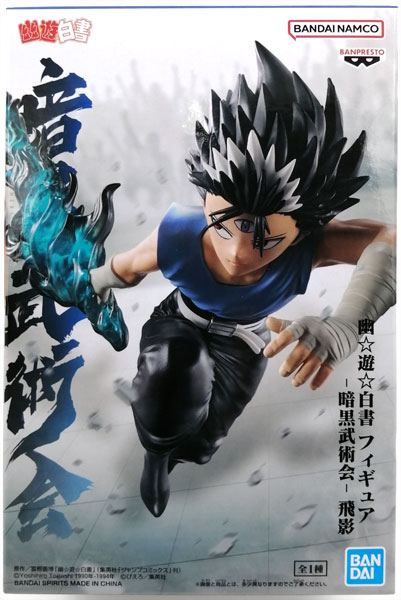 幽☆遊☆白書 フィギュア-暗黒武術会-飛影 (プライズ)