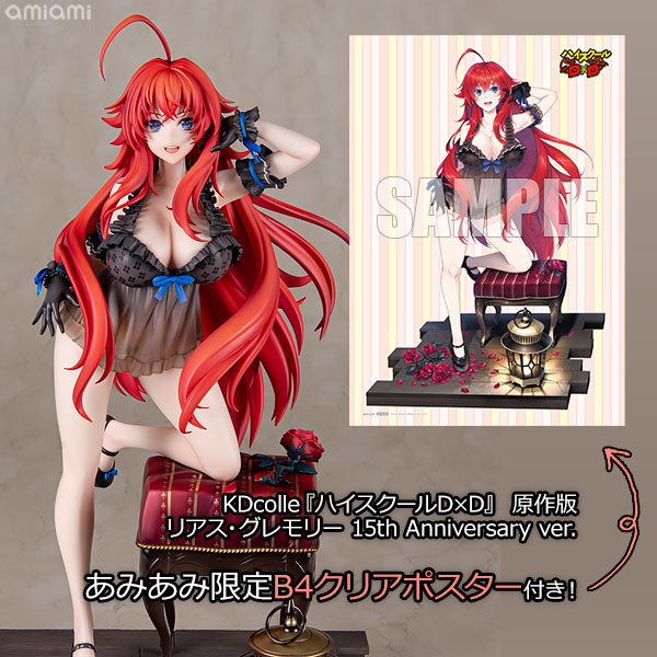 あみあみ限定特典】KDcolle『ハイスクールD×D』 原作版 リアス