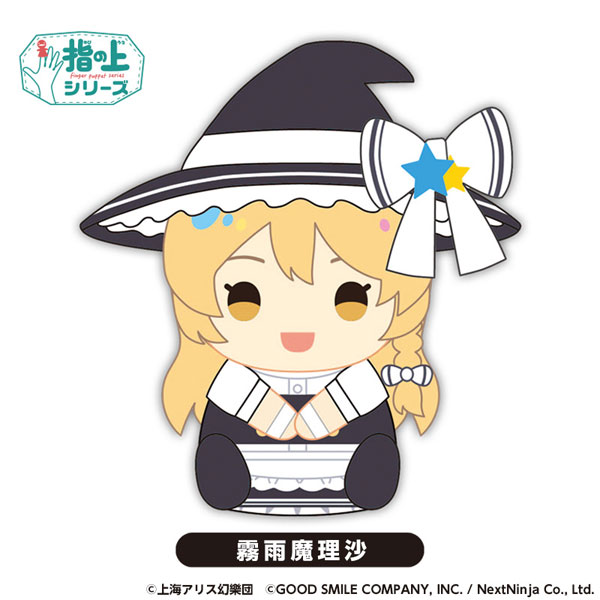 東方LostWord 指の上シリーズ 霧雨魔理沙（再販）[グッドスマイル