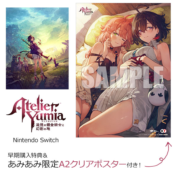 あみあみ限定特典】【特典】Nintendo Switch ユミアのアトリエ ～追憶