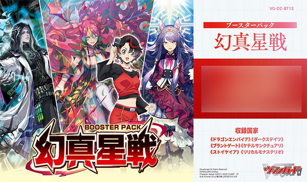 カードファイト！！ ヴァンガード ブースターパック 幻真星戦 16パック