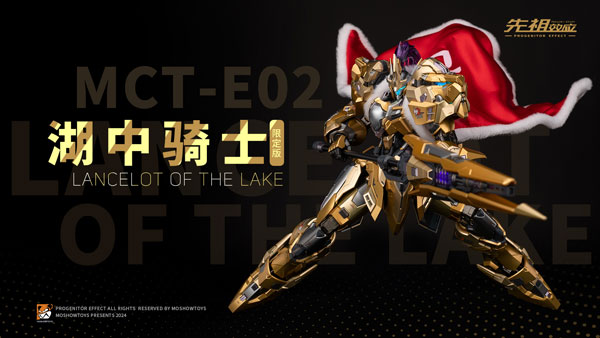 プロジェニターエフェクト 至臻級・湖の騎士 特別限定版 可動
