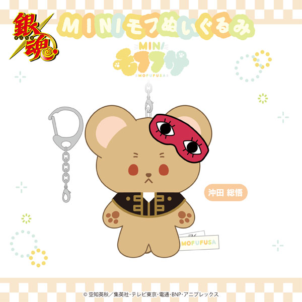 銀魂 ミニモフぬいぐるみ 沖田[SO-ZO]《在庫切れ》