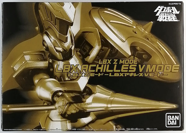 ダンボール戦機 LBX Zモード LBXアキレスVモード (プレミアムバンダイ限定)