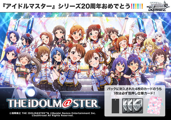 ヴァイスシュヴァルツ プレミアムブースター アイドルマスター 765PRO