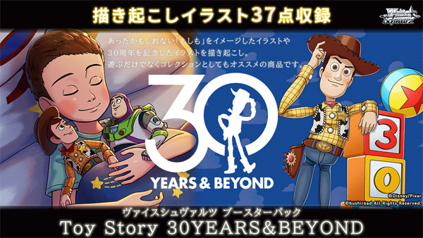 特典】ヴァイスシュヴァルツ ブースターパック Toy Story