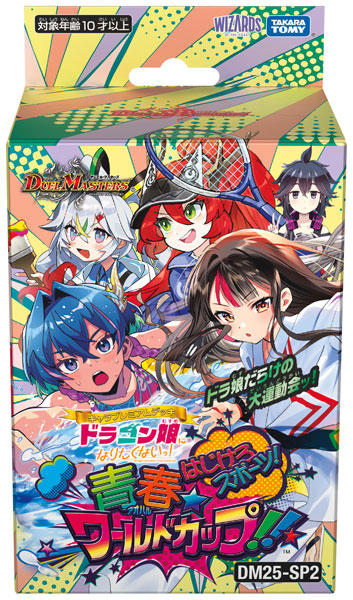 デュエル・マスターズTCG キャラプレミアムデッキ ドラゴン娘になり