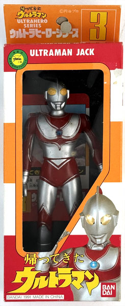 帰ってきたウルトラマン ウルトラヒーローシリーズ 3 ウルトラマンジャック