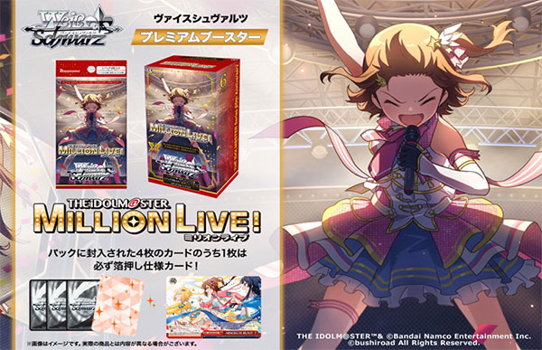 ヴァイスシュヴァルツ プレミアムブースター アイドルマスター