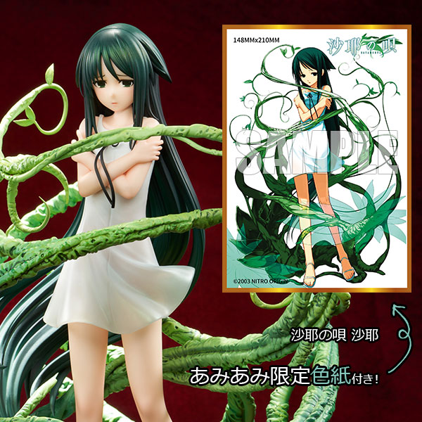 あみあみ限定特典】沙耶の唄 沙耶 1/6 完成品フィギュア[MAGI ARTS
