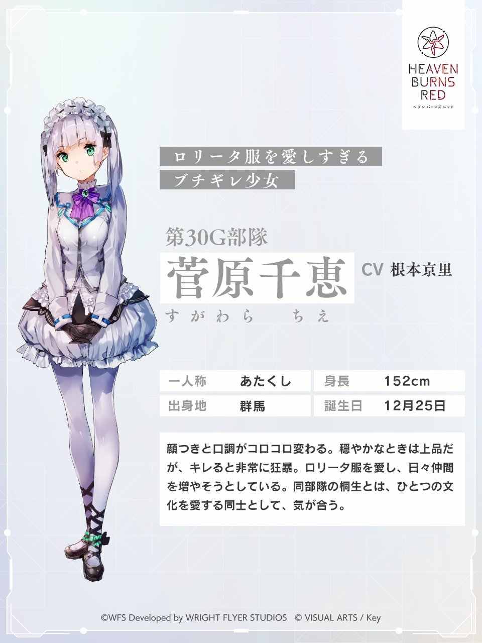 ヘブバン】菅原千恵SSの評価とスキル・アビリティ【ヘブンバーンズ