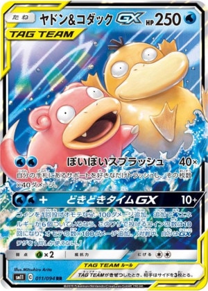 ヤドン＆コダックGX RRの買取価格推移と値段相場！PSA10の値段や