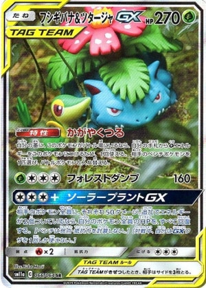 フシギバナ＆ツタージャGX SAの買取価格推移と値段相場！PSA10の値段や