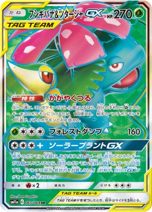 フシギバナ＆ツタージャGX SRの買取価格推移と値段相場！PSA10の値段や