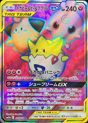 トゲピー＆ピィ＆ププリンGX SRの買取価格推移と値段相場！PSA10の