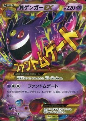 MゲンガーEX URの買取価格推移と値段相場！PSA10の値段や枚数【