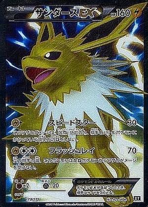 サンダースEX SRの買取価格推移と値段相場！PSA10の値段や枚数【ポケカ/