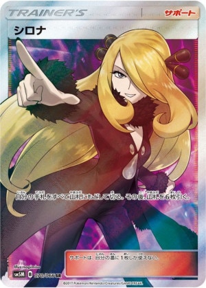 シロナのガブリアスex URの買取価格推移と値段相場【ポケカ/ポケモン