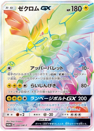 ゼクロムex BWRの買取価格推移と値段相場！PSA10の値段や枚数【ポケカ