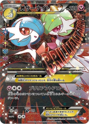 メガサーナイトex MURの買取価格推移と値段相場！PSA10の値段や枚数