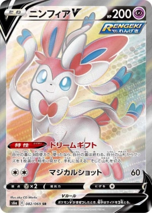 ニンフィアV SRの買取価格推移と値段相場！PSA10の値段や枚数【ポケカ/