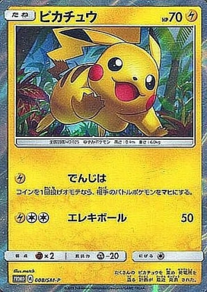 ピカチュウ(トイザらス限定GXスターターセット)の買取価格推移と値段