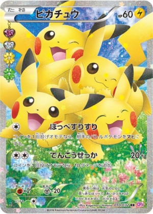 ピカチュウ(ポケキュンコレクション) RRの買取価格推移と値段相場