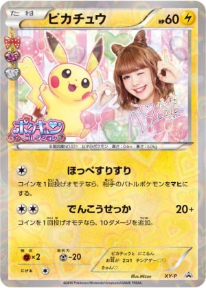 藤田ニコル ピカチュウの買取価格推移と値段相場！PSA10の値段や枚数