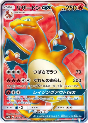リザードンGX SRの買取価格推移と値段相場！PSA10の値段や枚数【ポケカ/