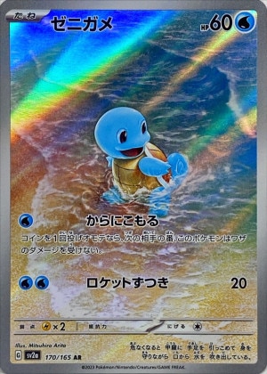 ゼニガメ ARの買取価格推移と値段相場！PSA10の値段や枚数【ポケカ