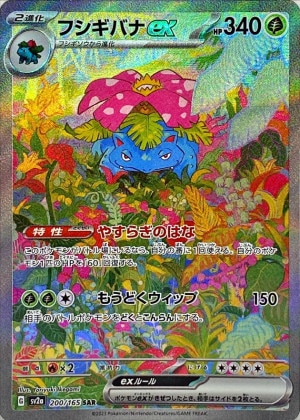 フシギバナex SARの買取価格推移と値段相場！PSA10の値段や枚数【ポケカ/