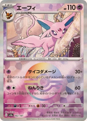 エーフィ マスターボールミラーの買取価格推移と値段相場！PSA10の値段