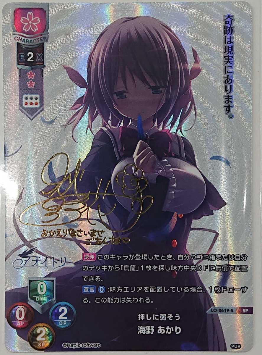 lycée 押しに弱い 海野あかり 直筆サイン lycée 押しに弱い 海野あかり