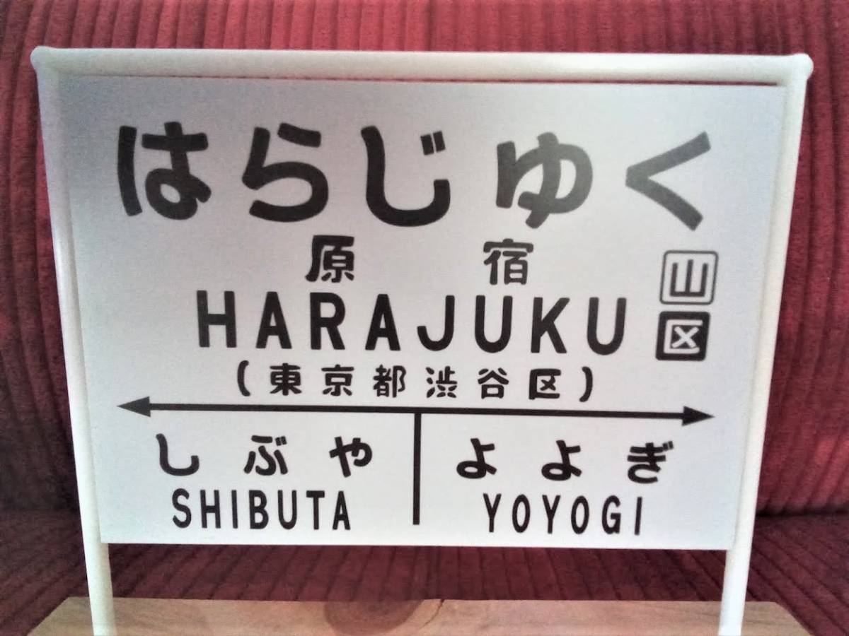 当時物 JR岩徳線 行先板 琺瑯看板 駅 電車昭和レトロ 鉄道
