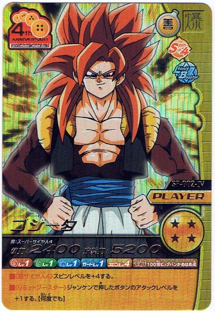 ドラゴンボールデータカードダス ゴジータ4 161-Ⅱ 爆レア ボール